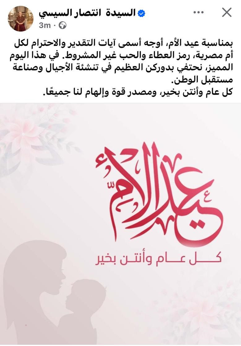 الاحتفال بعيد الأم
