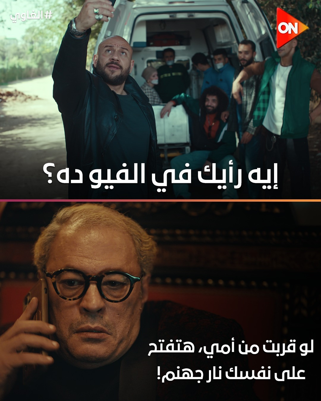 مسلسل الغاوي الحلقة 10