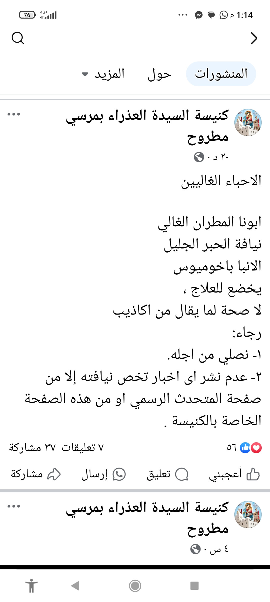 كنيسة العذراء
