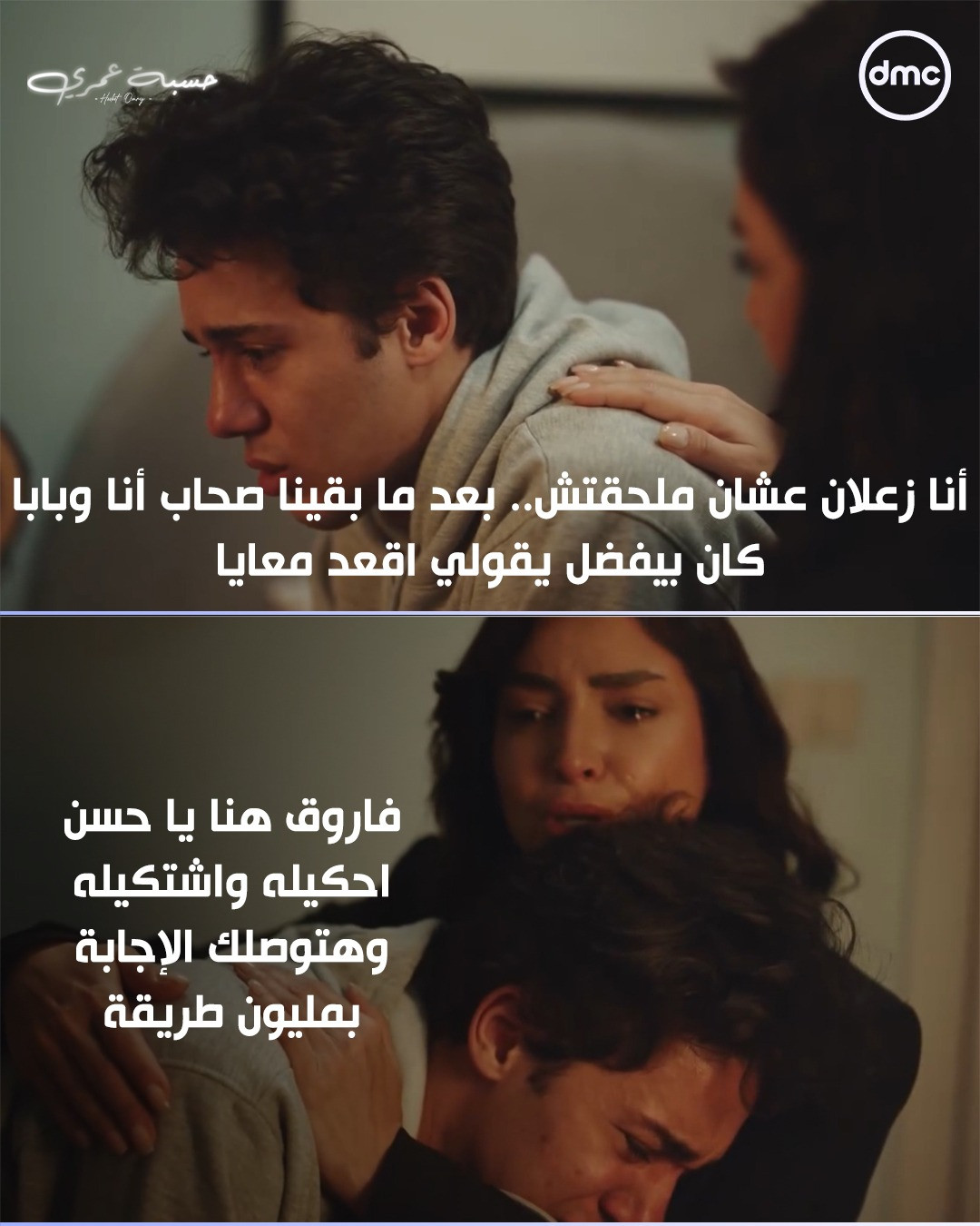 حسبة عمري