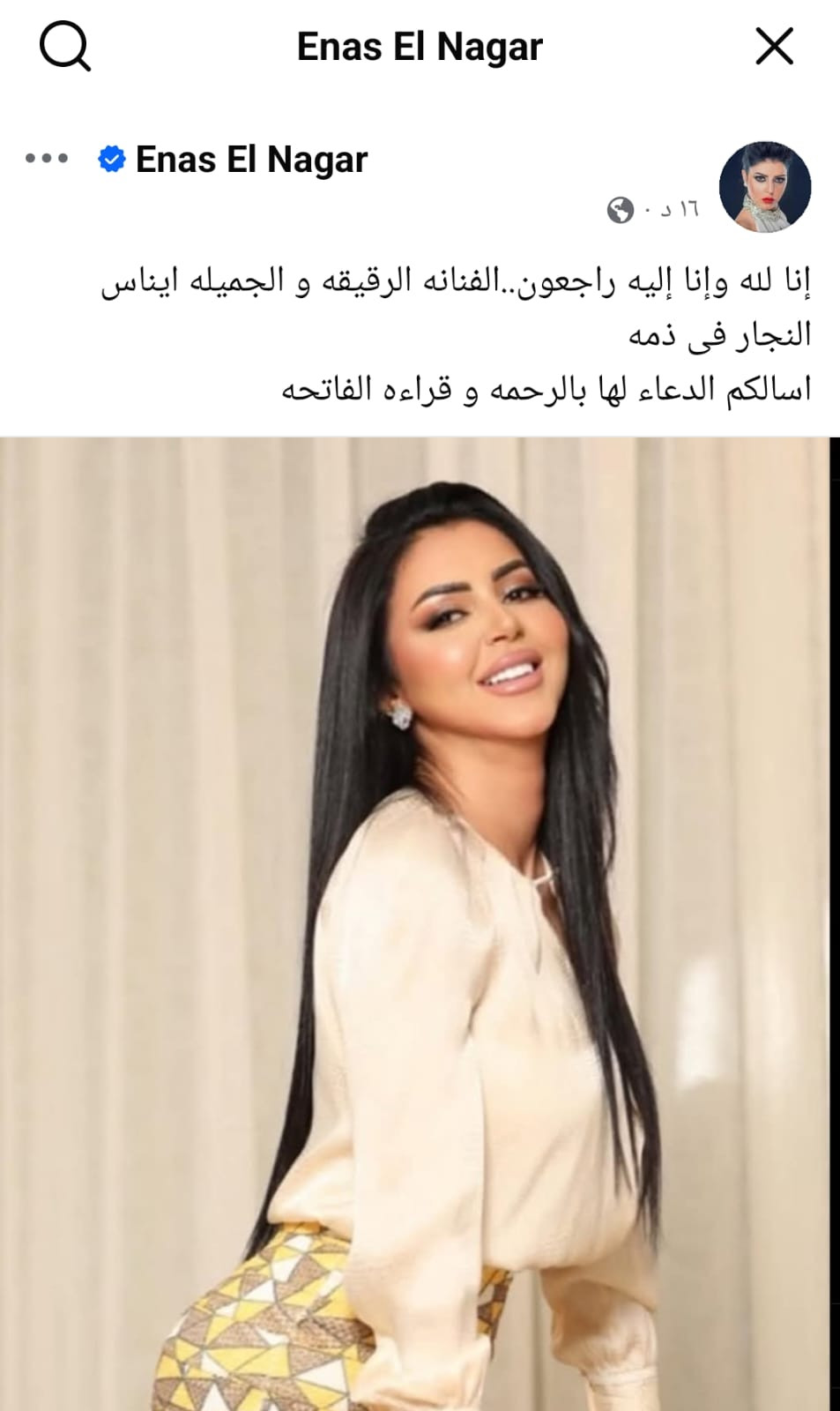 إيناس النجار