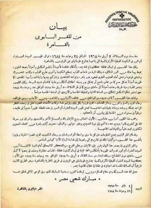 كنيسة العذراء مريم بالزيتون