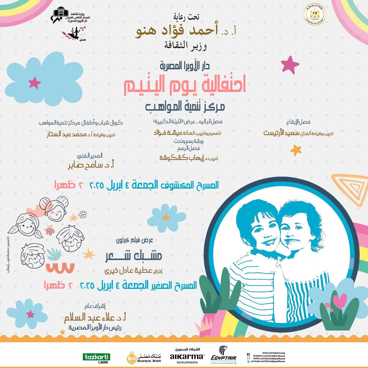 دار الأوبرا