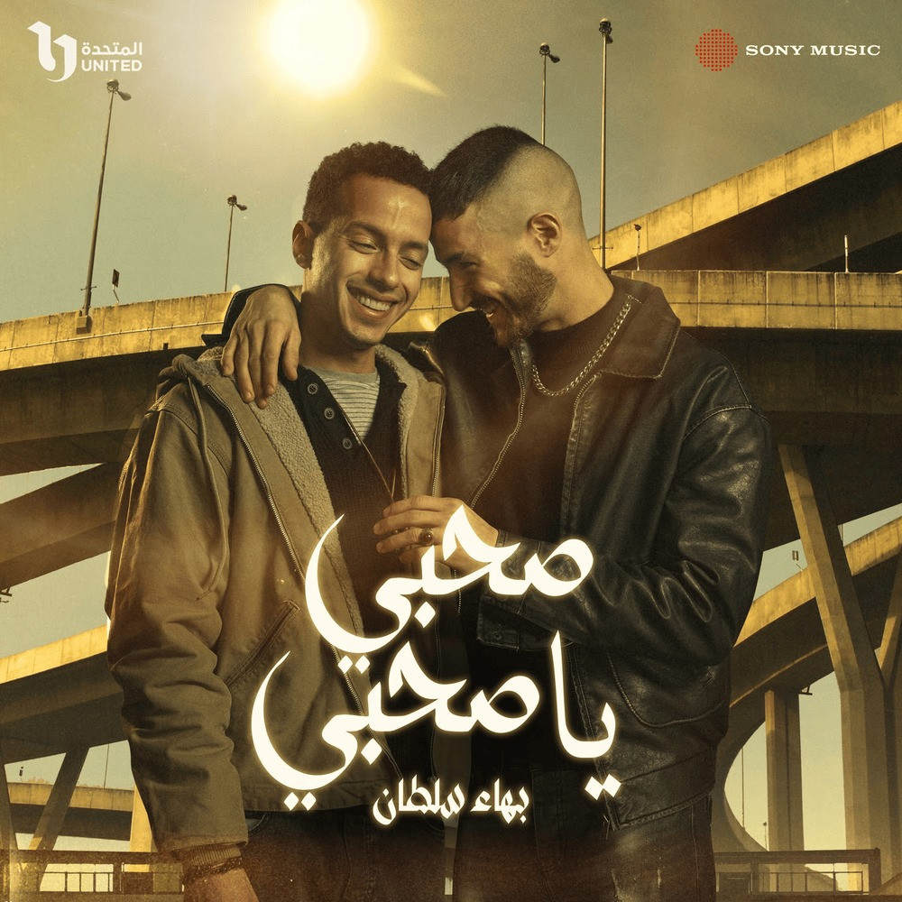 مسلسل ولاد الشمس