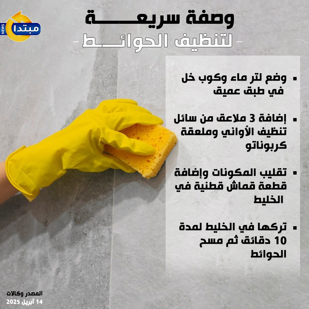 تنظيف الحوائط
