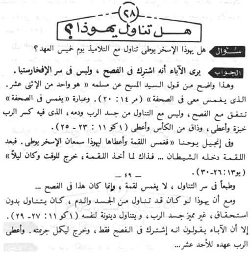 لعنة يهوذا تطارد أكاديمي شهير في أسبوع الآلام