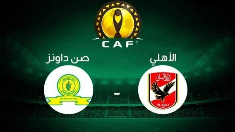الأهلي ضد صن داونز