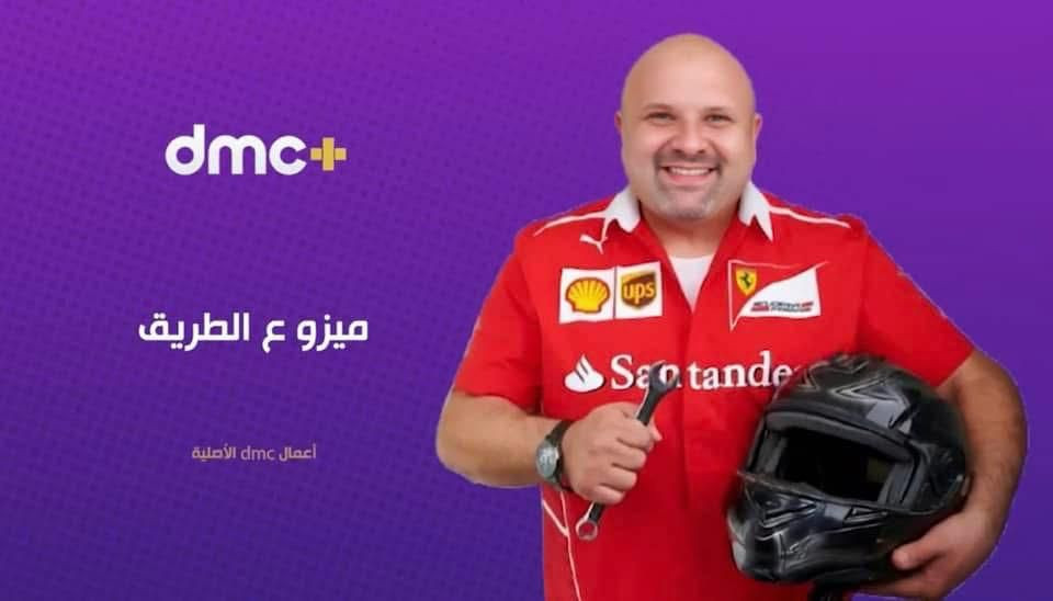 +DMC