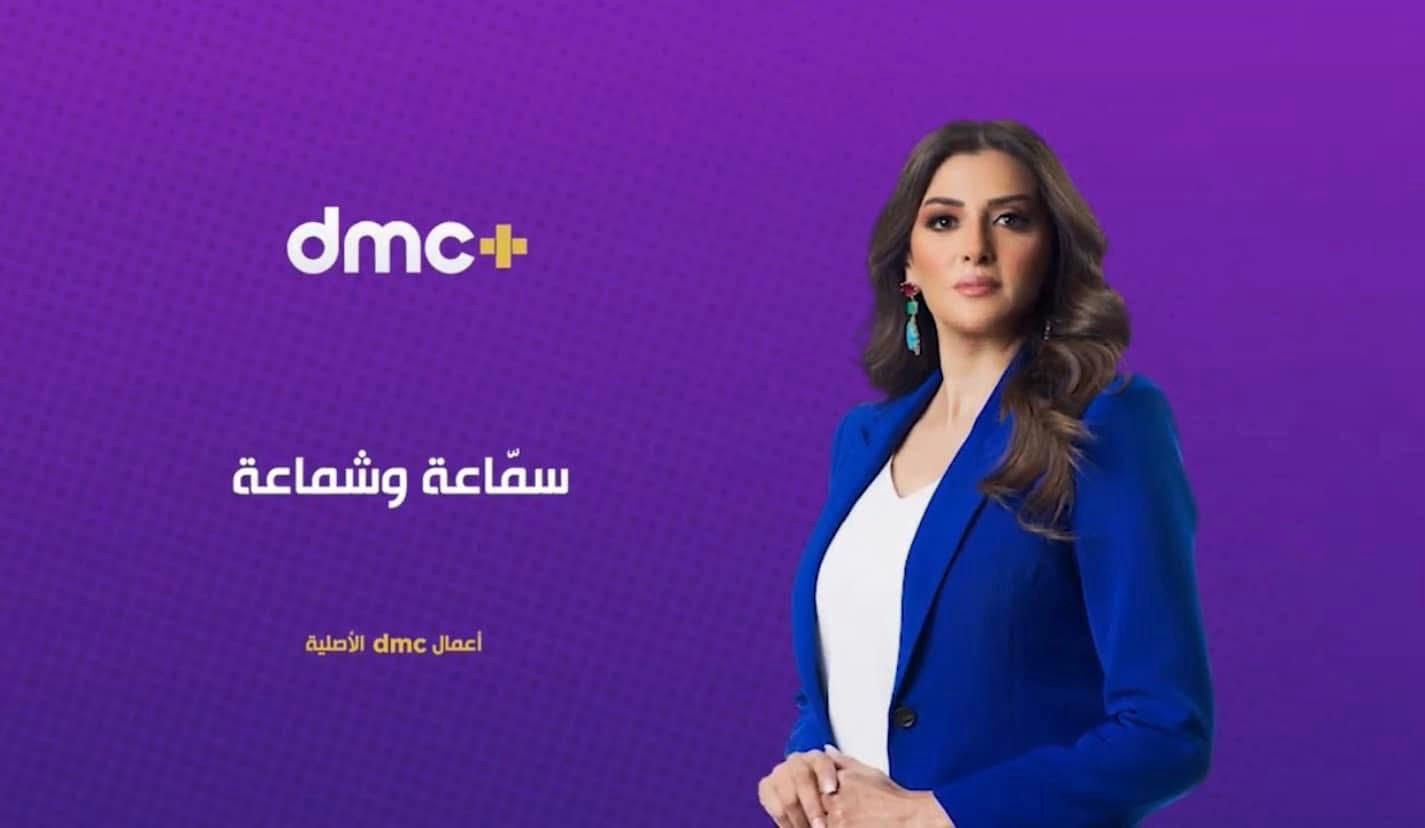 +DMC