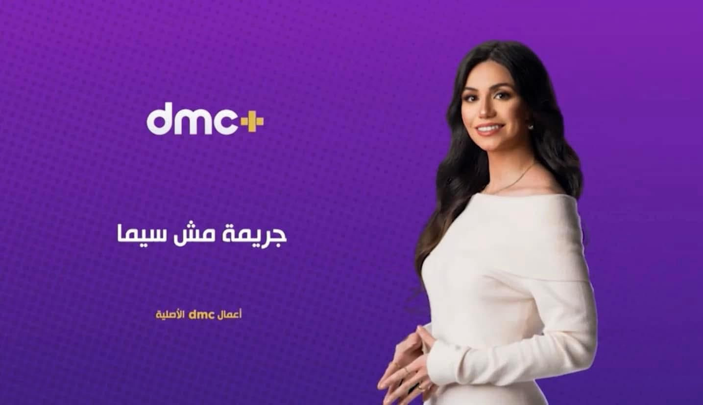 +DMC