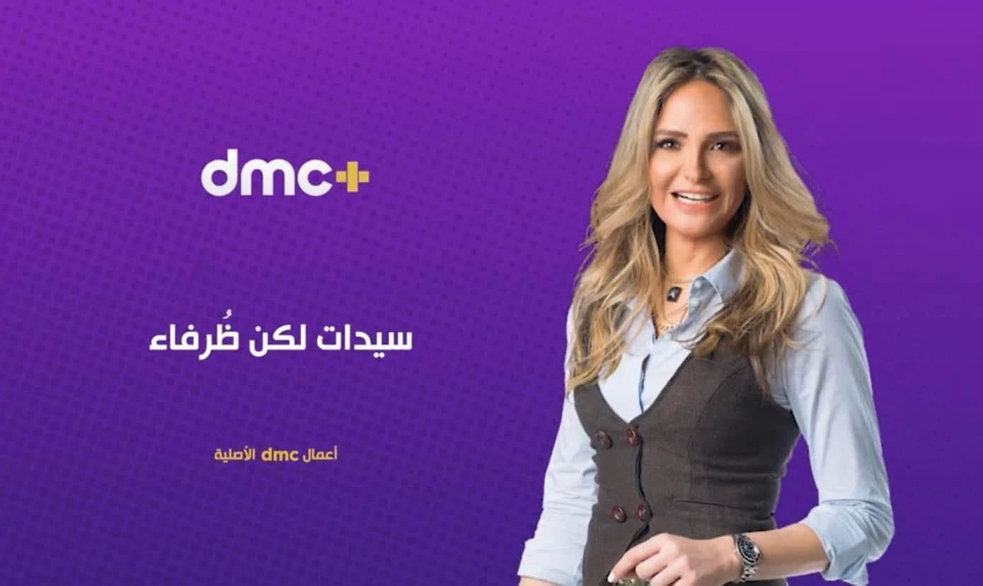 +DMC