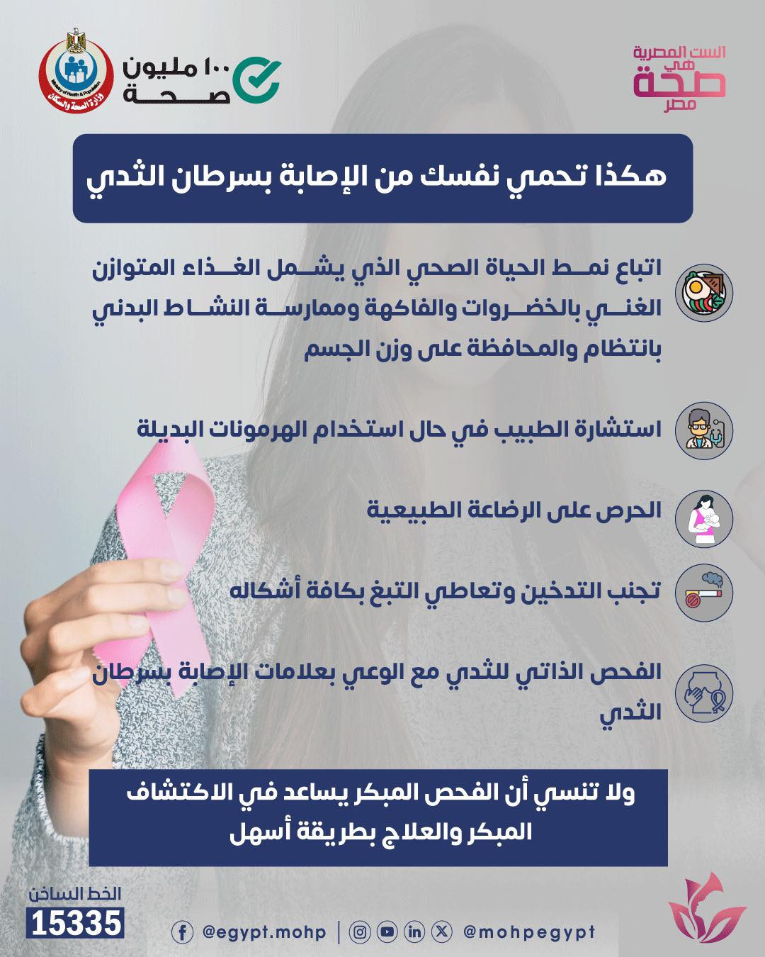 نصائح للوقاية من سرطان الثدي