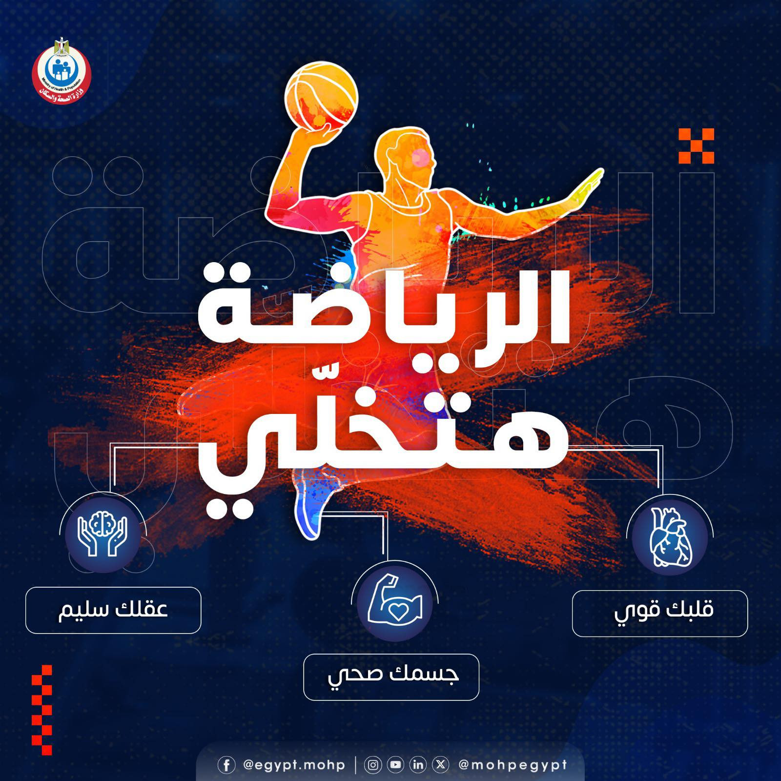 فوائد ممارسة الرياضة