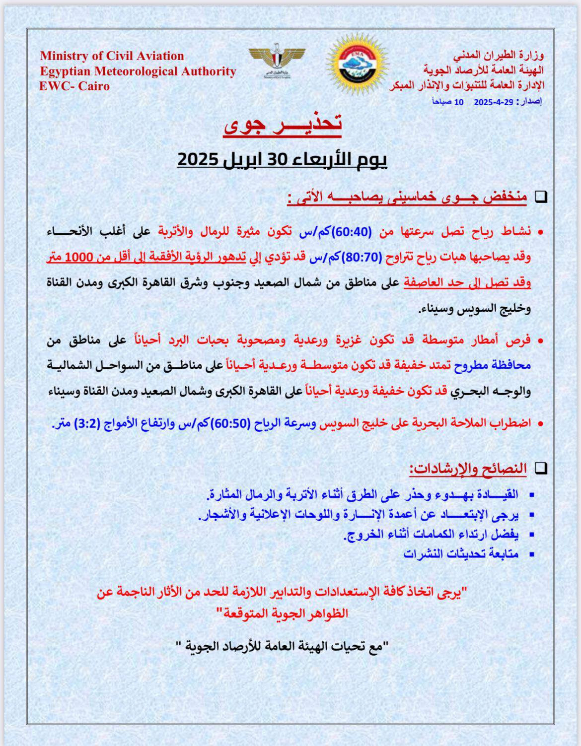 منخفض جوي خماسيني