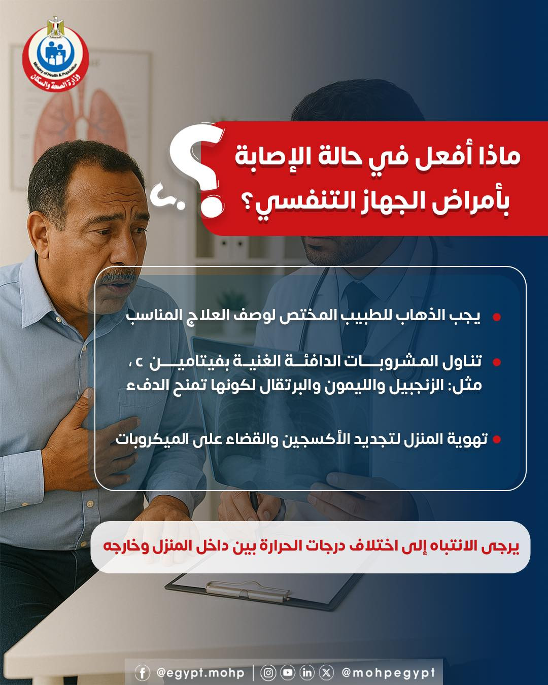 نصائح عند الإصابة بأمراض الجهاز التنفسي