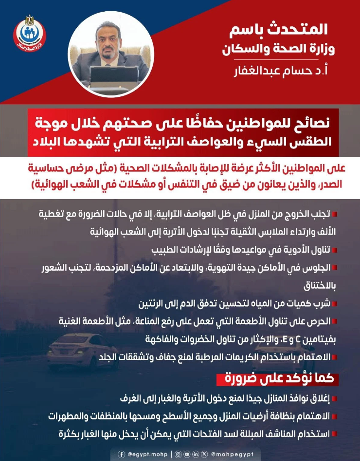 نصائح للتعامل مع العواصف الترابية