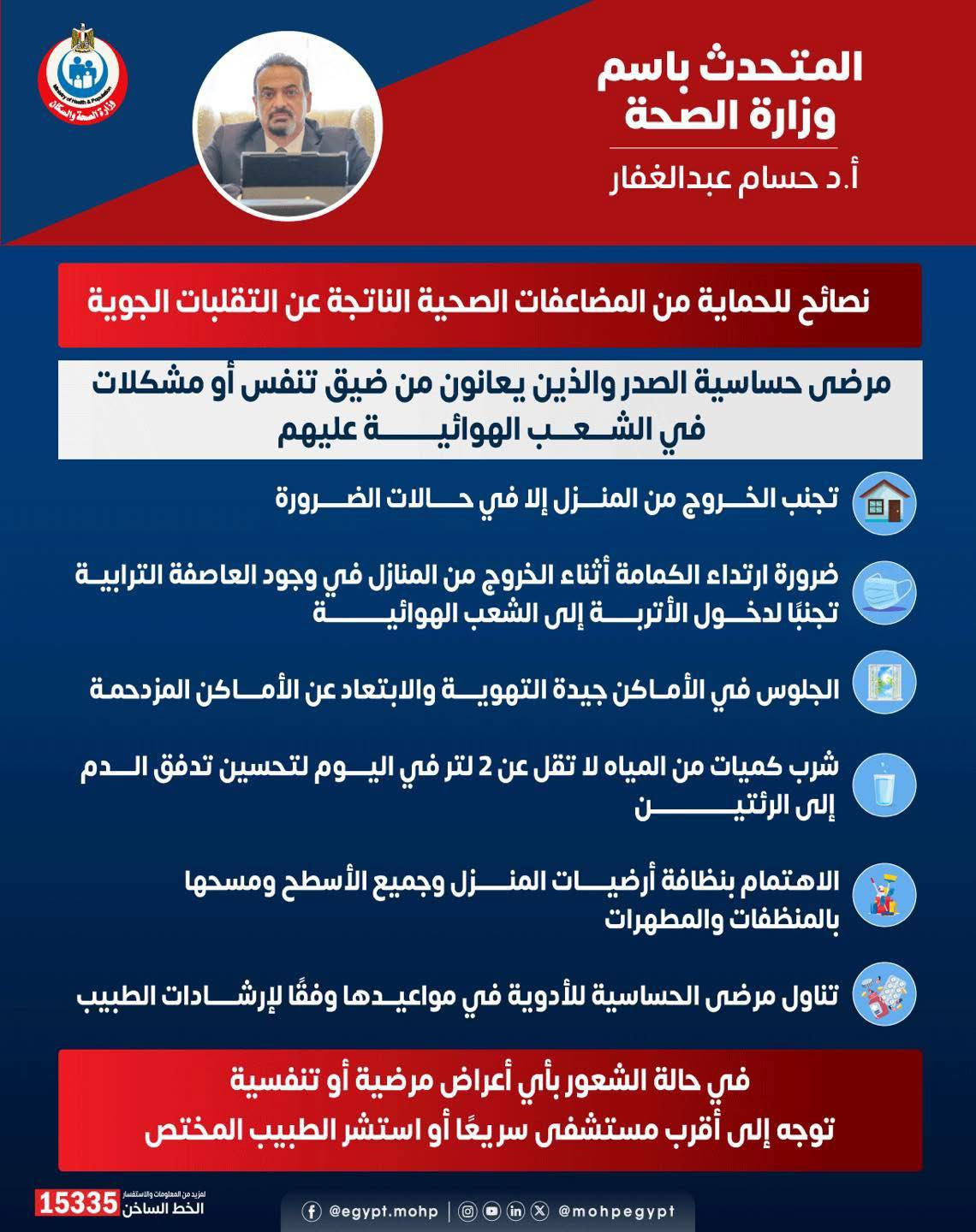 نصائح مهمة في التقلبات الجوية