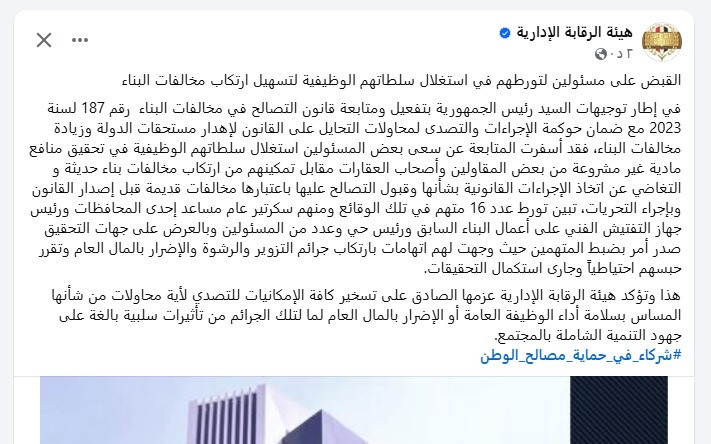الرقابة الإدارية