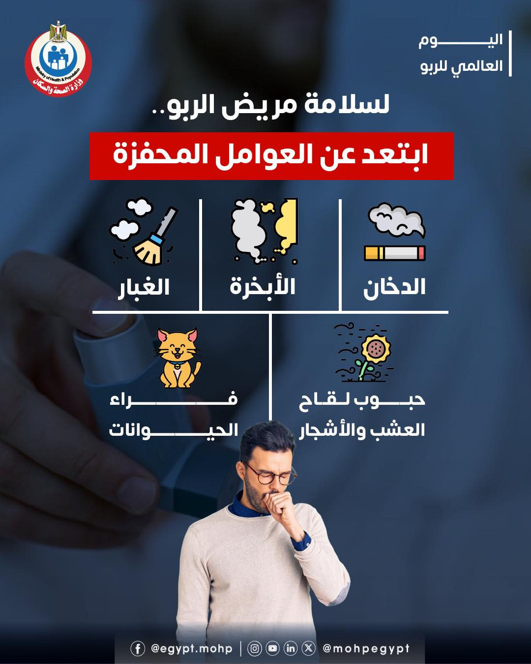 نصائح لمرضى الربو