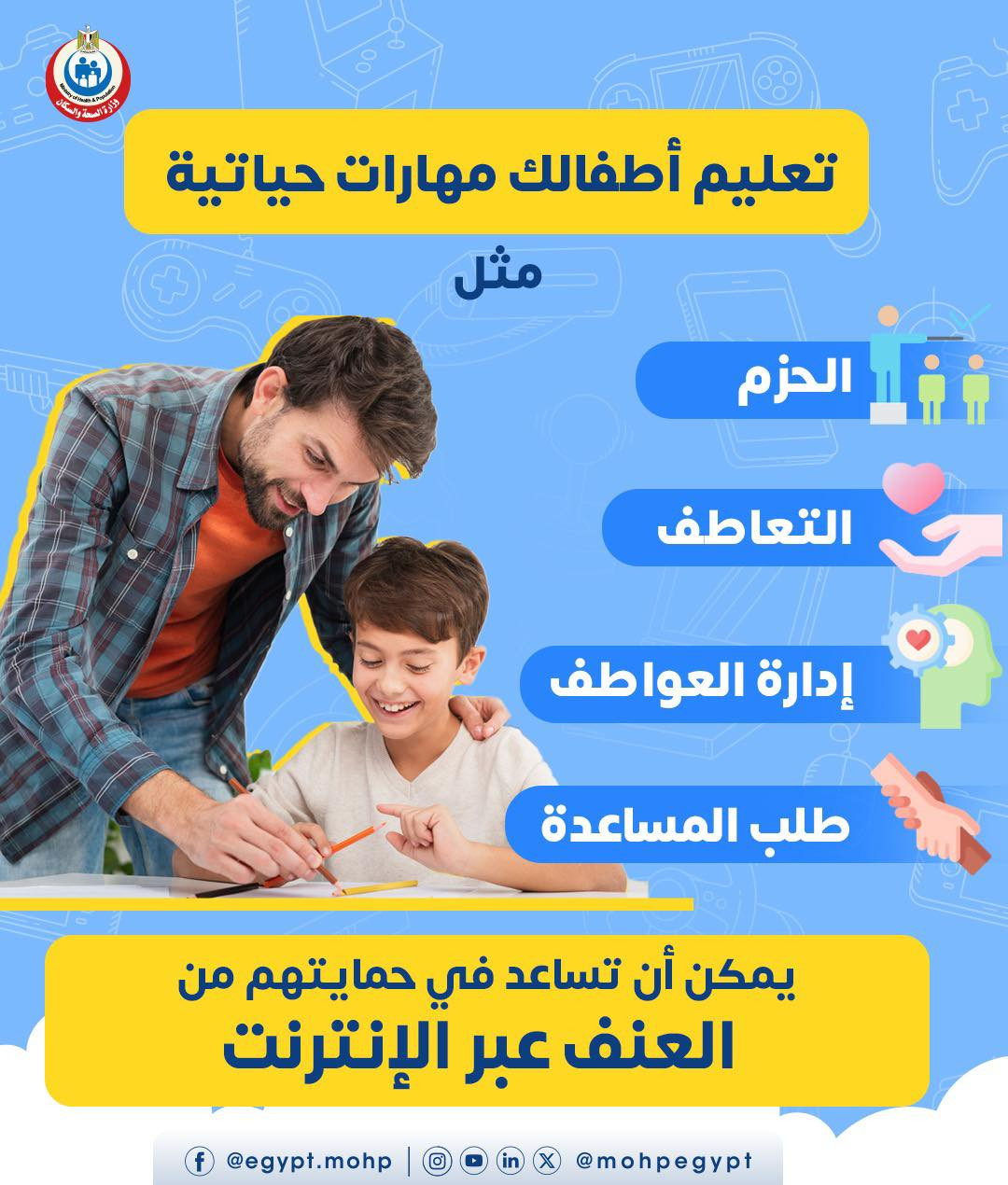 مهارات حياتية مهمة للأطفال