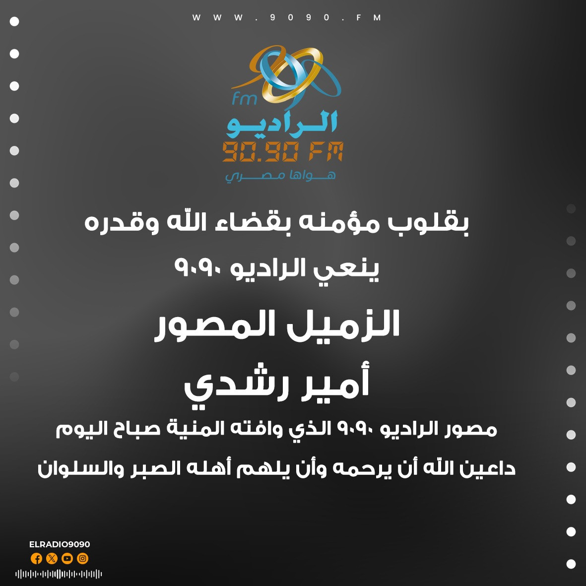أمير رشدي