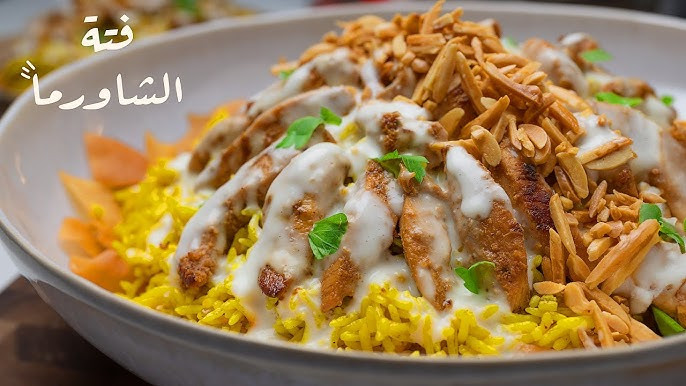 فتة شاورما