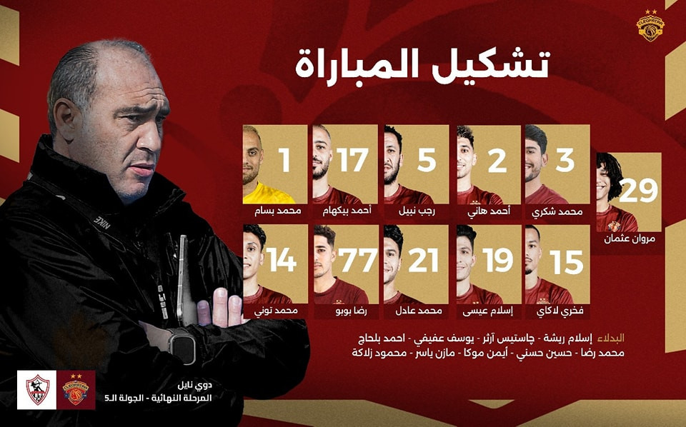 سيراميكا كليوباترا ضد الزمالك.. تشكيل سيراميكا