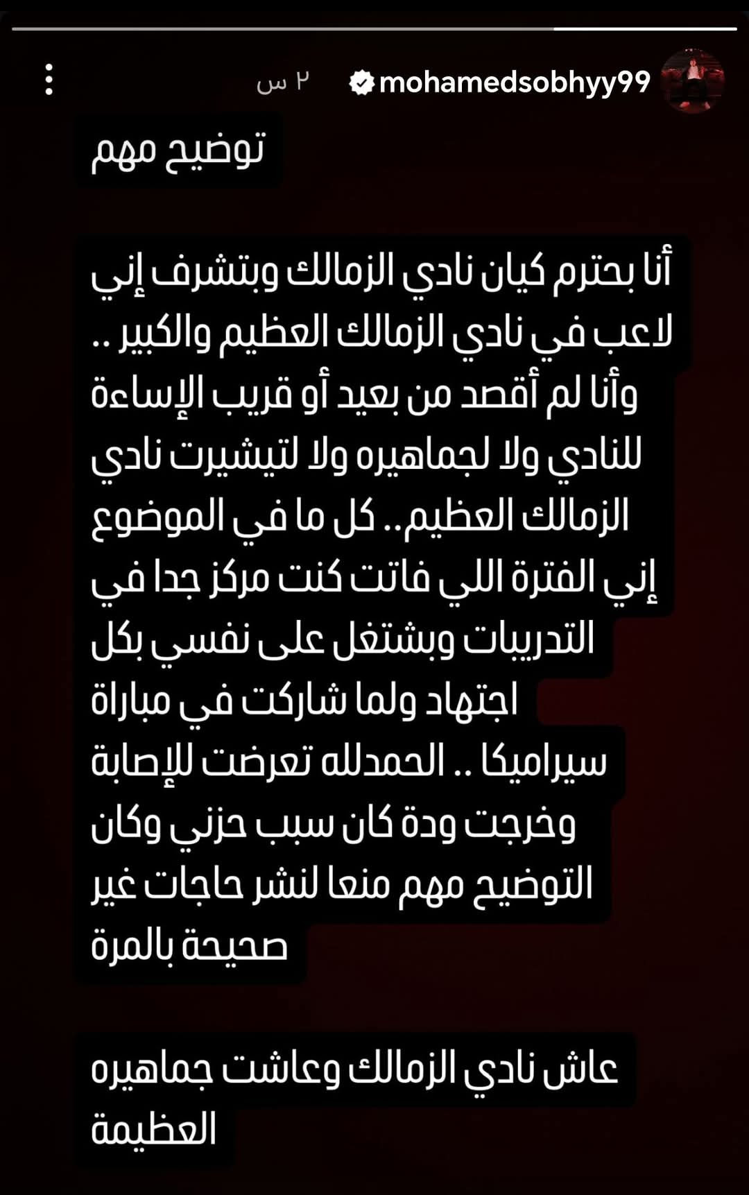 أول تعليق من محمد صبحي بعد لفت النظر