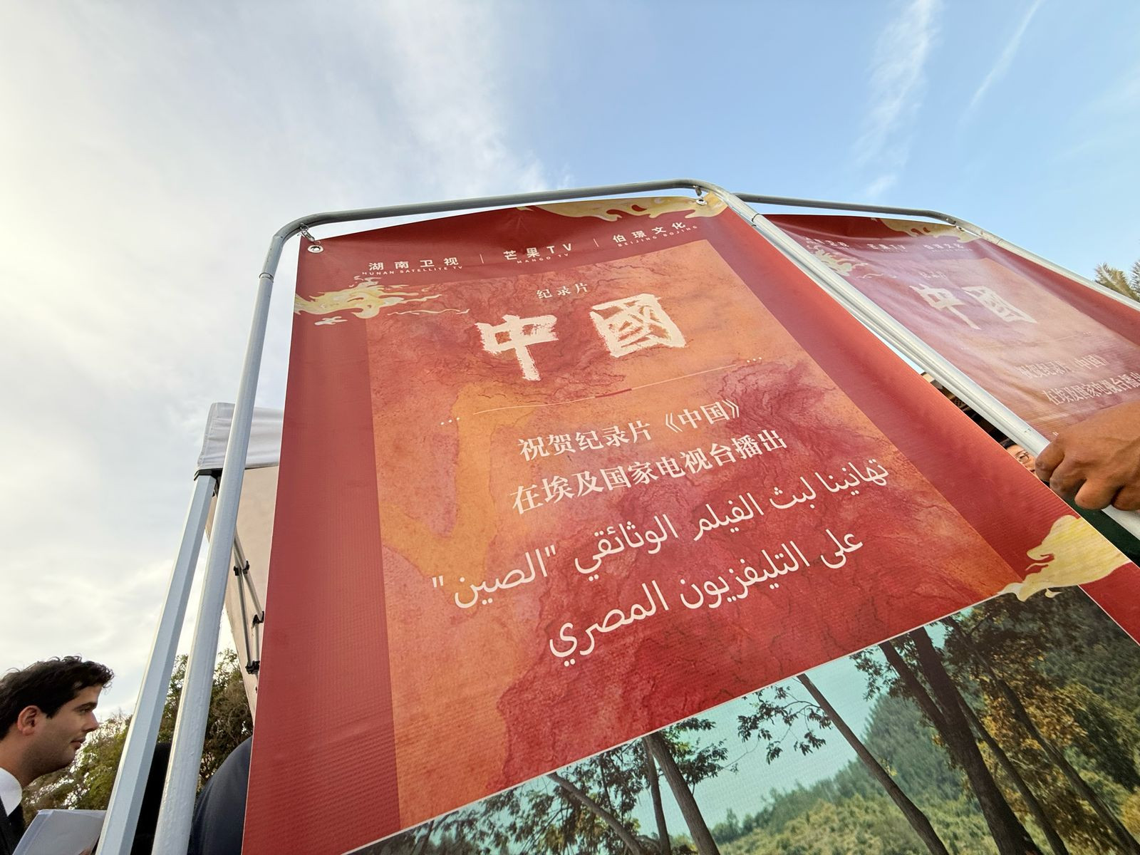 حفل السفارة الصينية