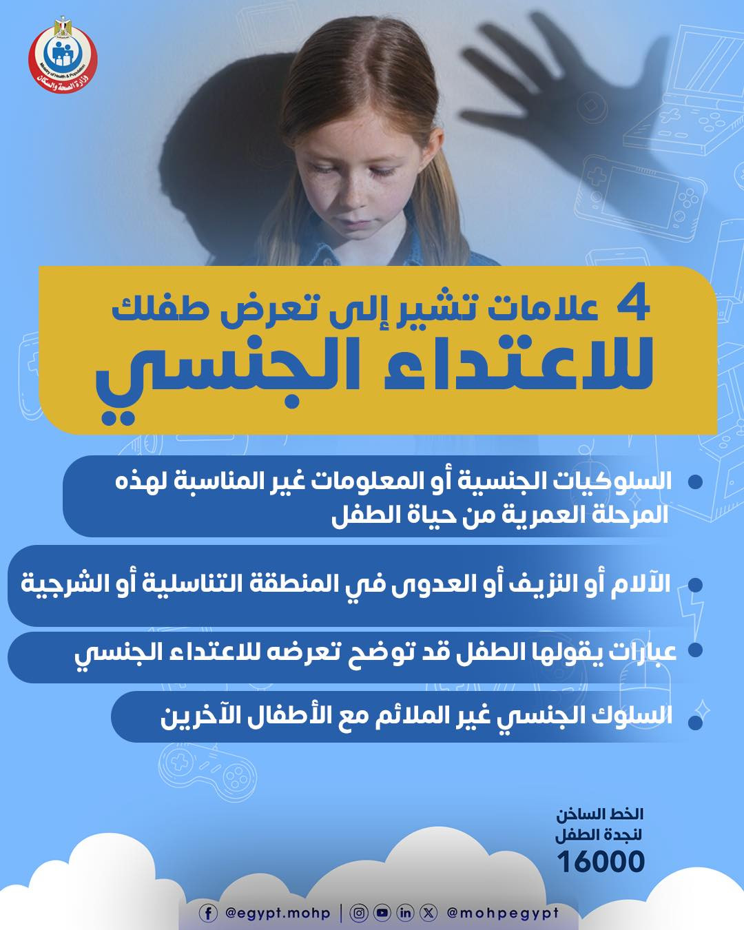 علامات تعرض الطفل للاعتداء الجنسي