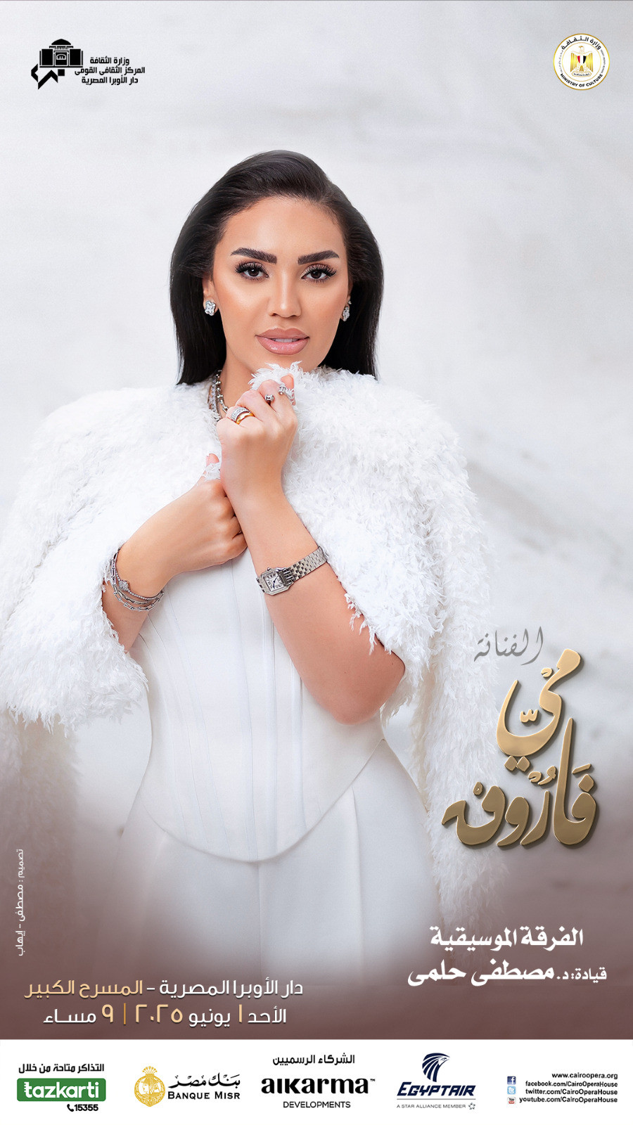 مي فاروق