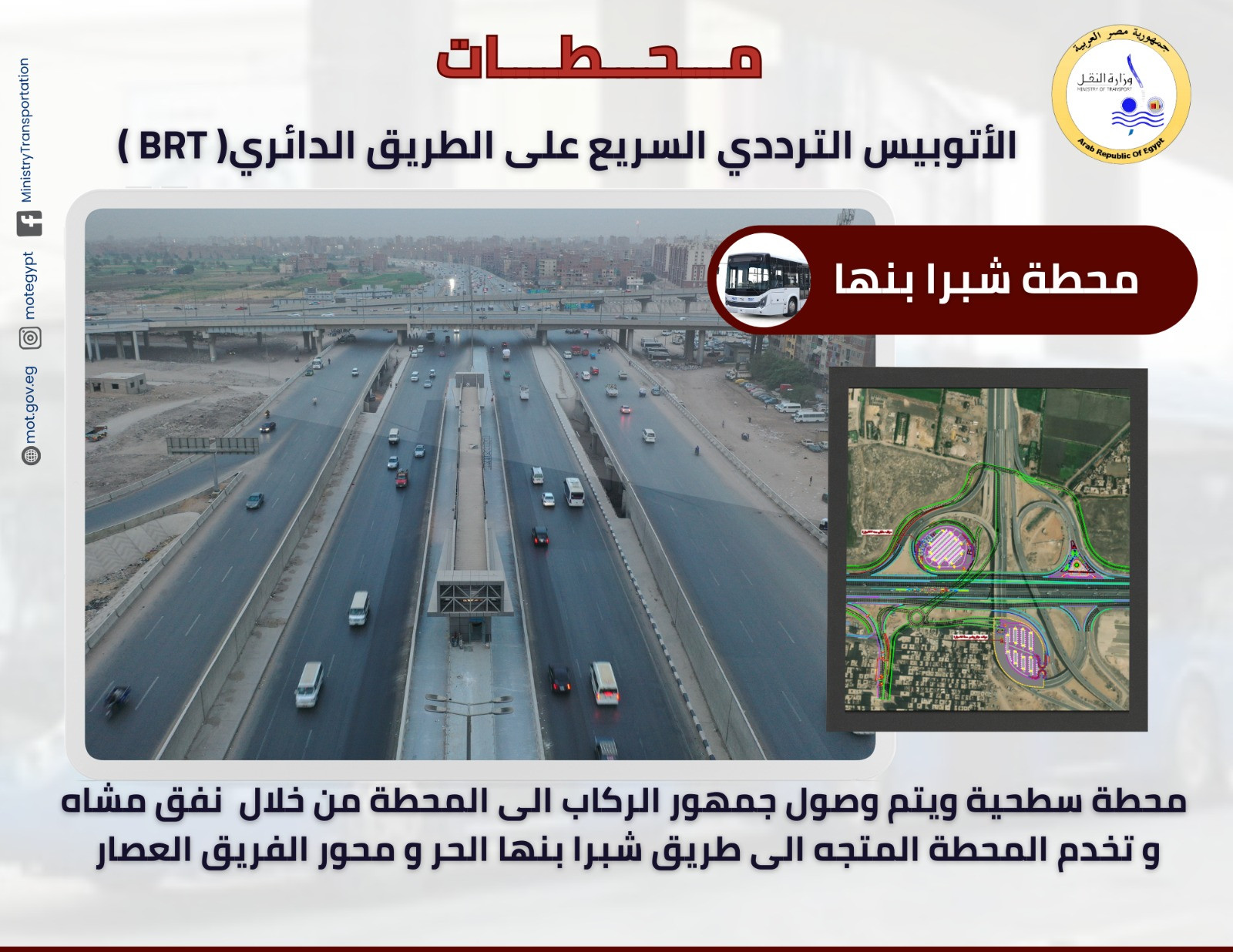 محطات الأتوبيس الترددي
