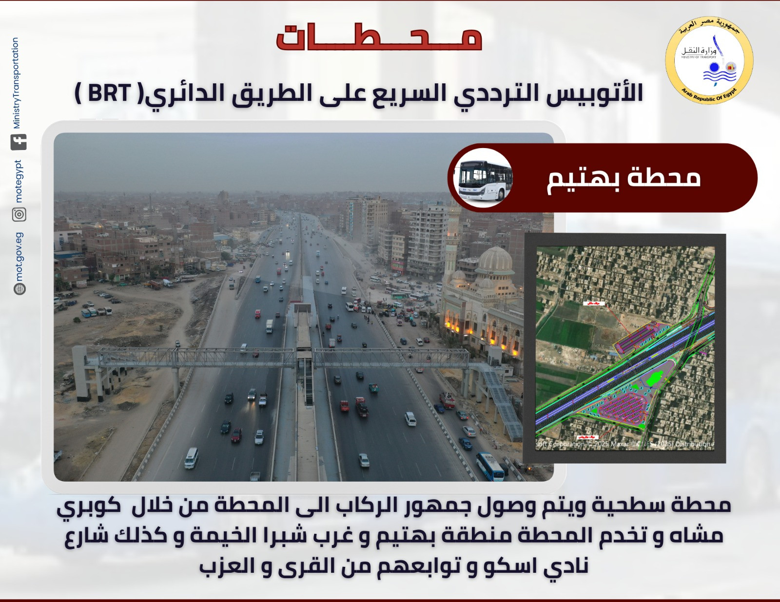 محطات الأتوبيس الترددي