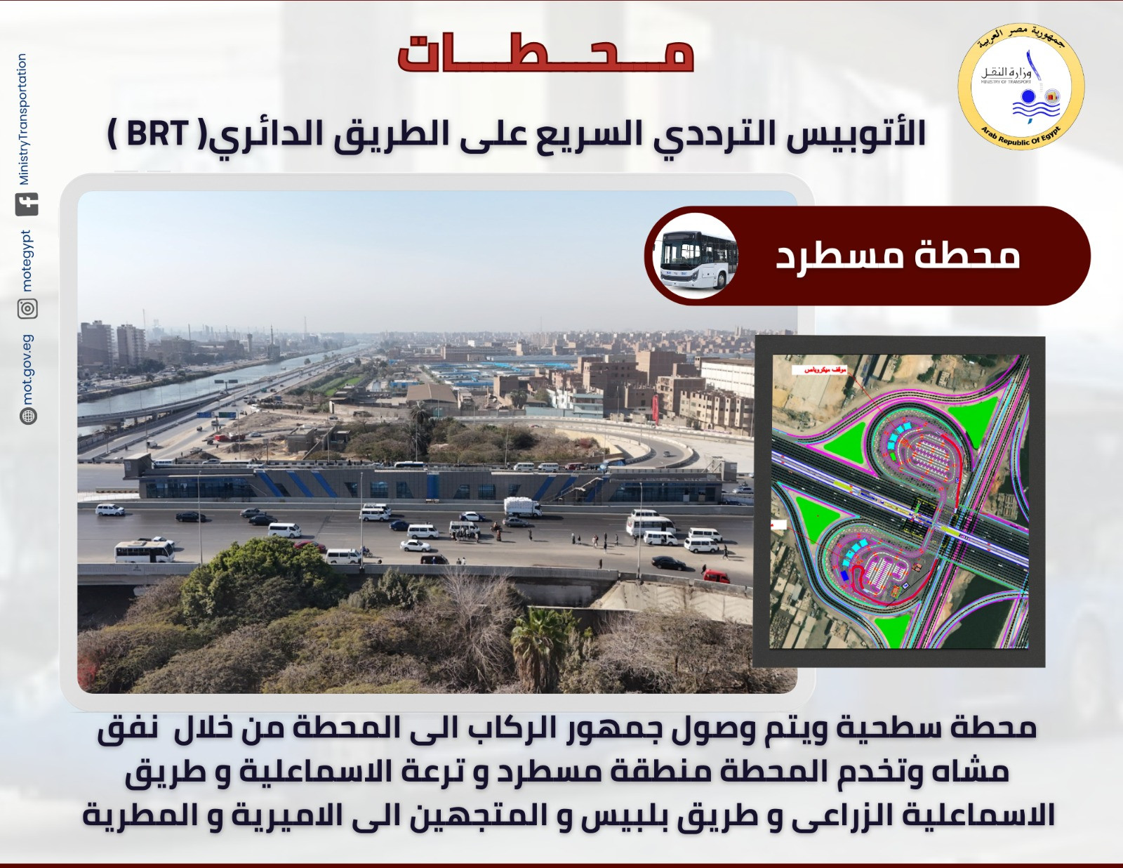 محطات الأتوبيس الترددي