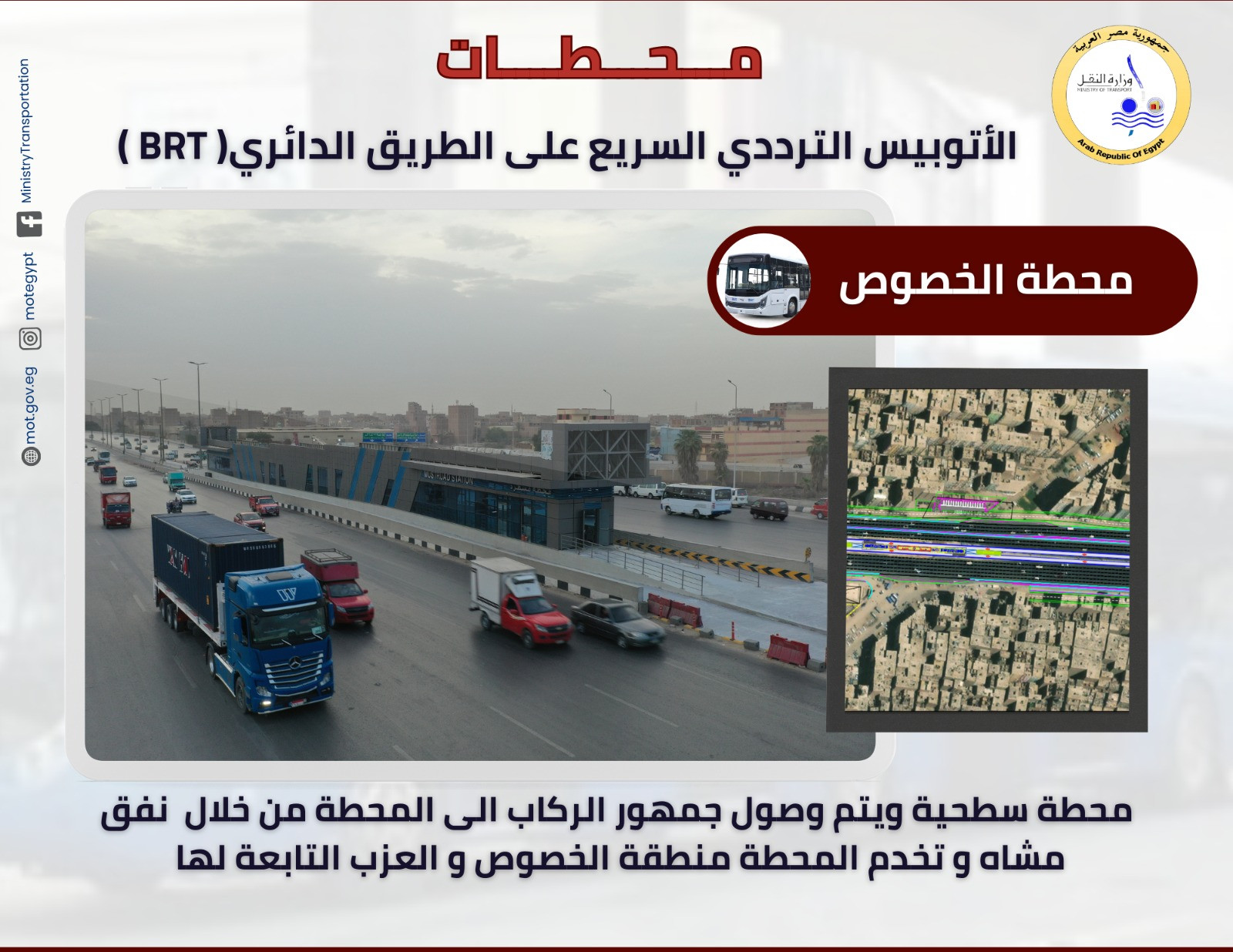 محطات الأتوبيس الترددي