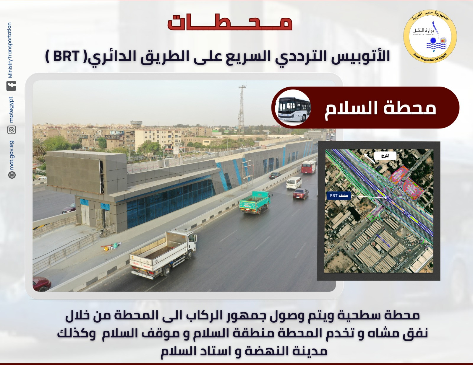 محطات الأتوبيس الترددي