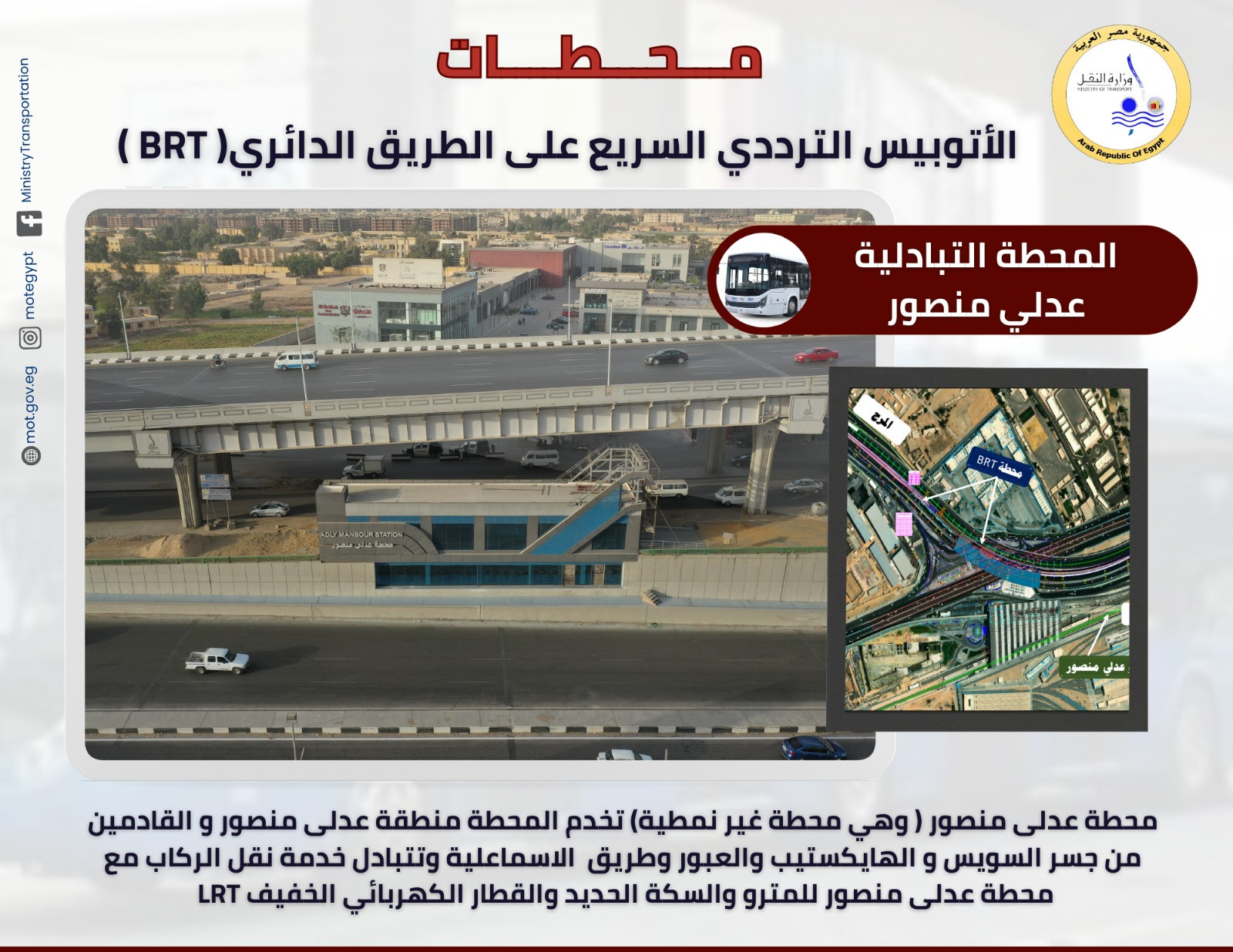 محطات الأتوبيس الترددي