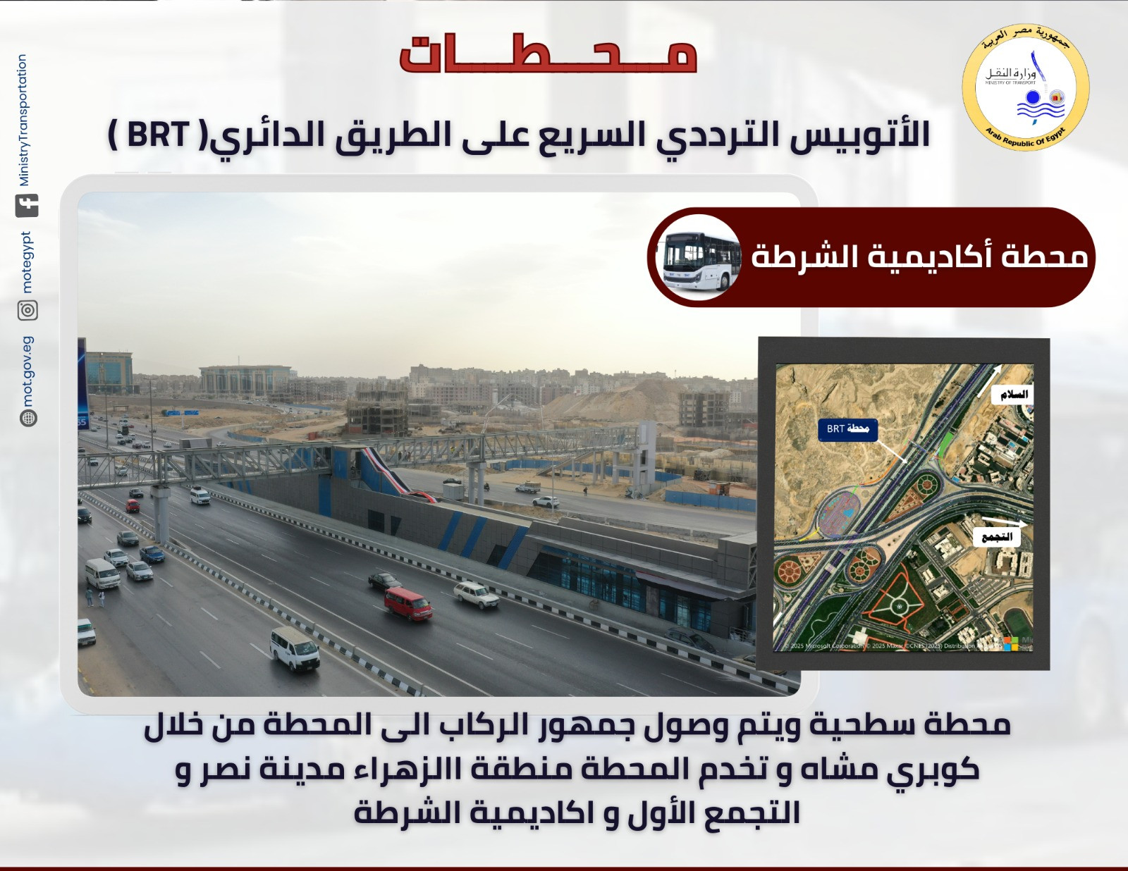 محطات الأتوبيس الترددي