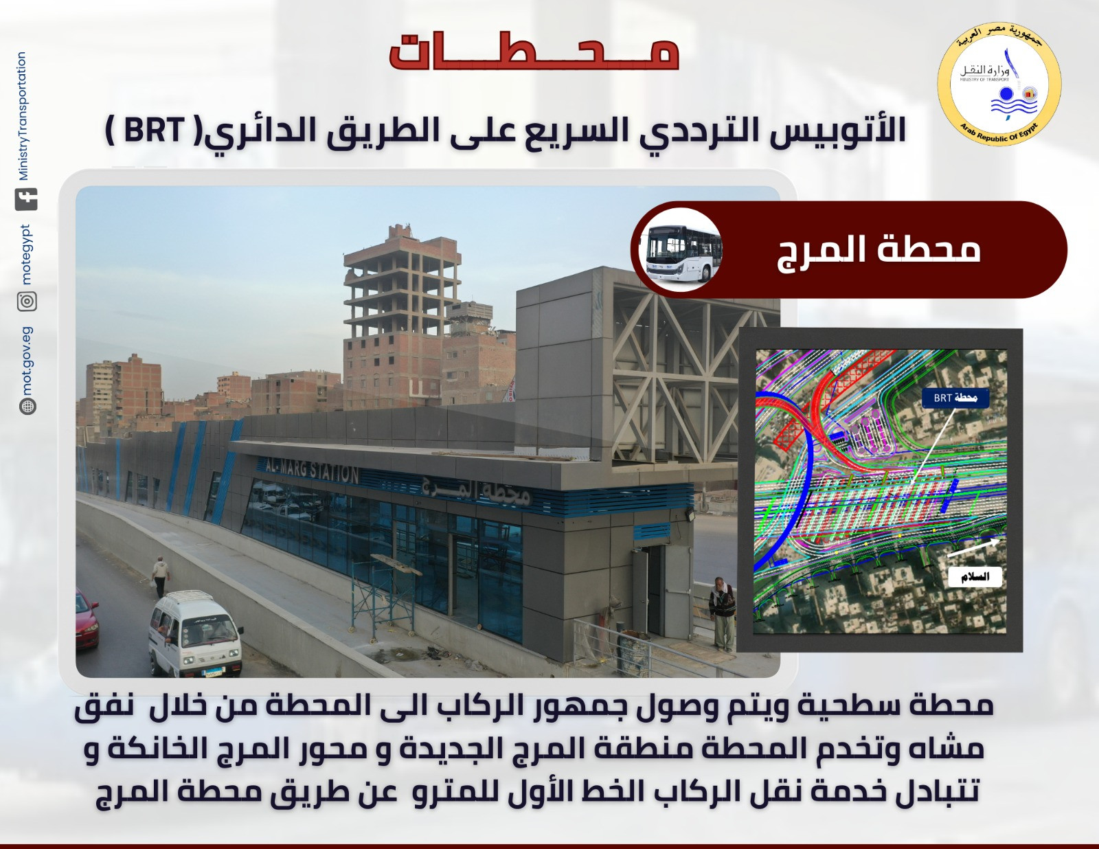 محطات الأتوبيس الترددي