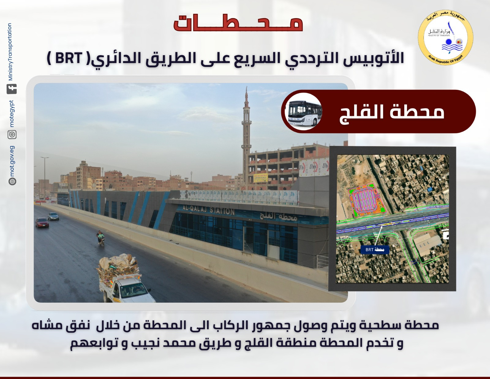 محطات الأتوبيس الترددي