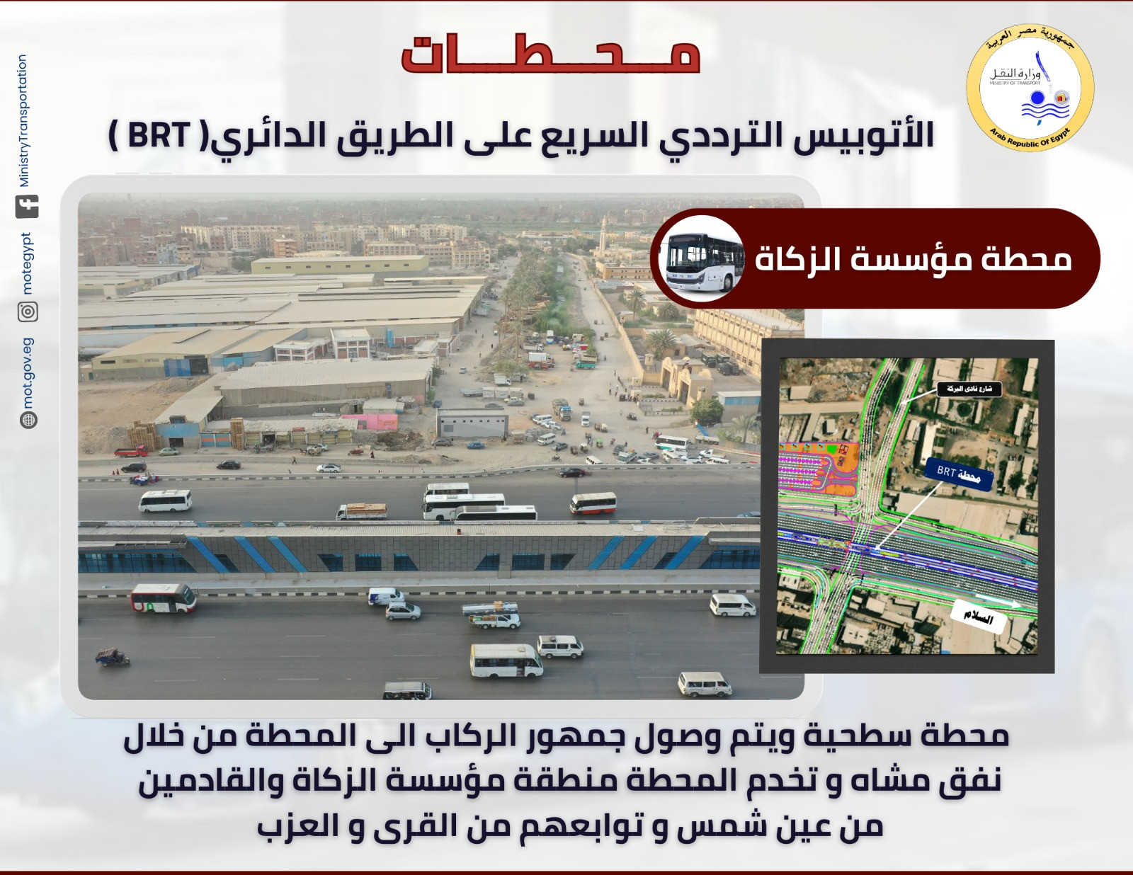 محطات الأتوبيس الترددي