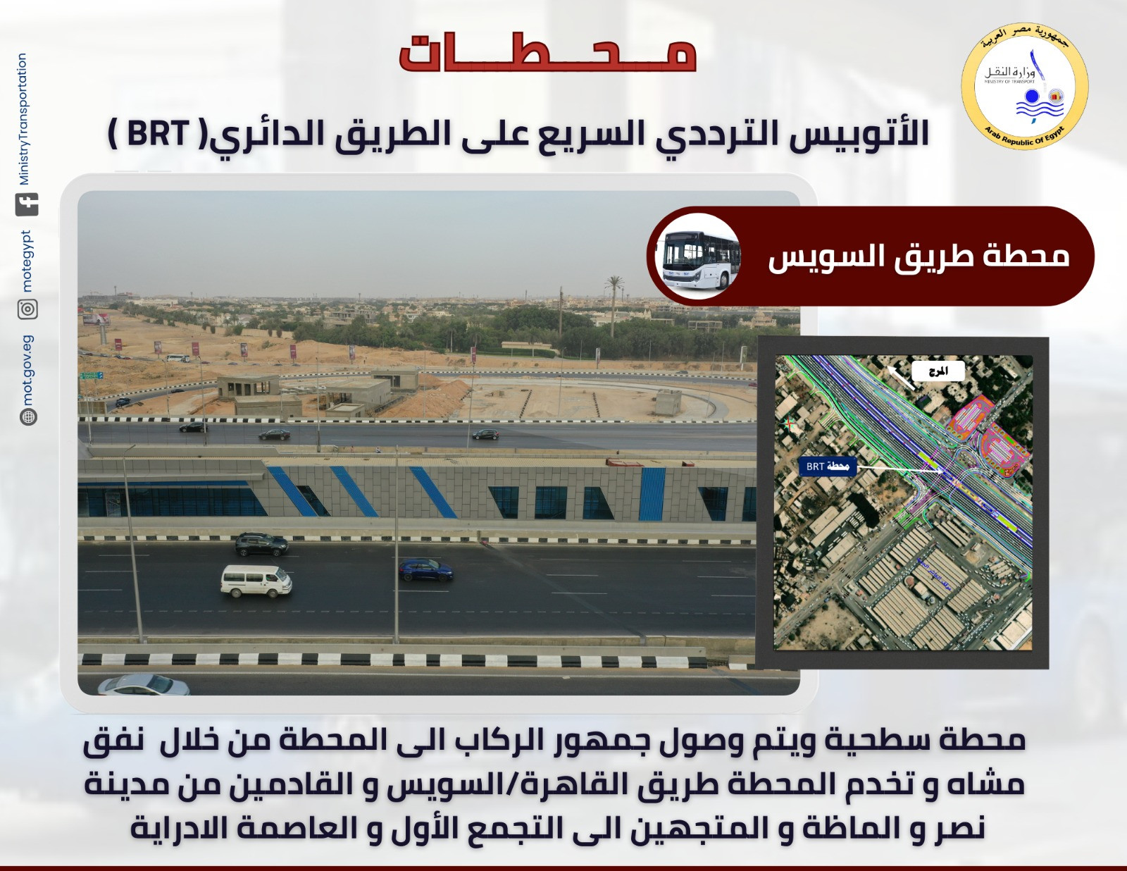 محطة طريق السويس