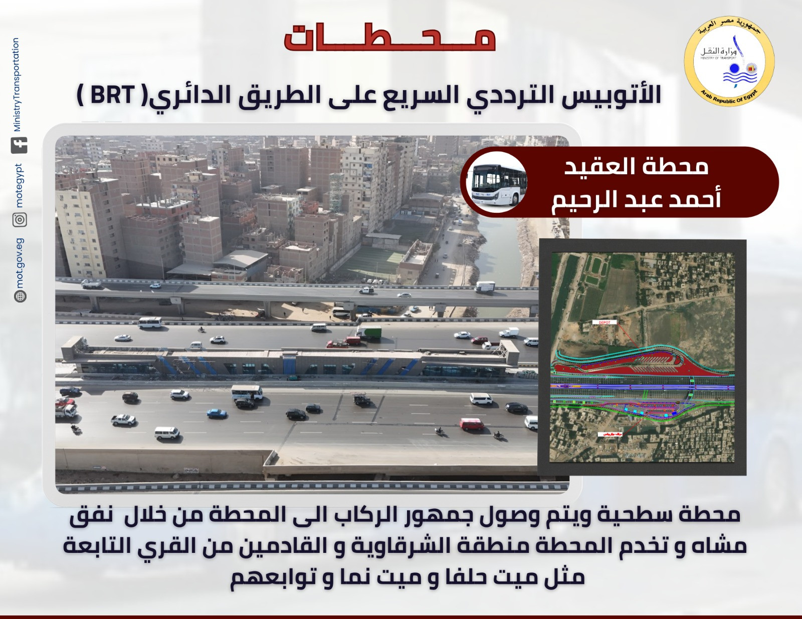 محطة العقيد أحمد عبد الرحيم بمنطقة الشرقاوية