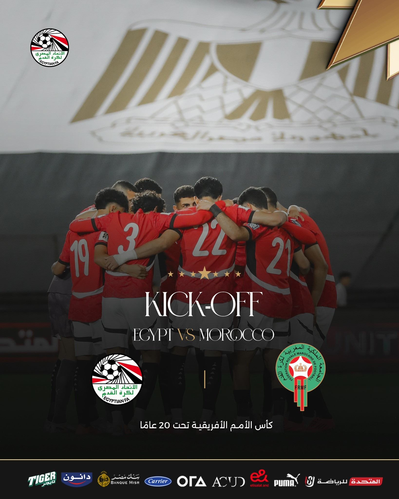 مباراة مصر ضد المغرب