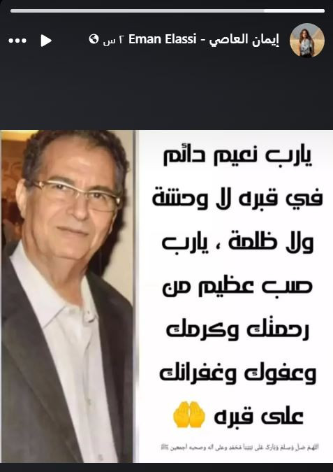 إيمان العاصي