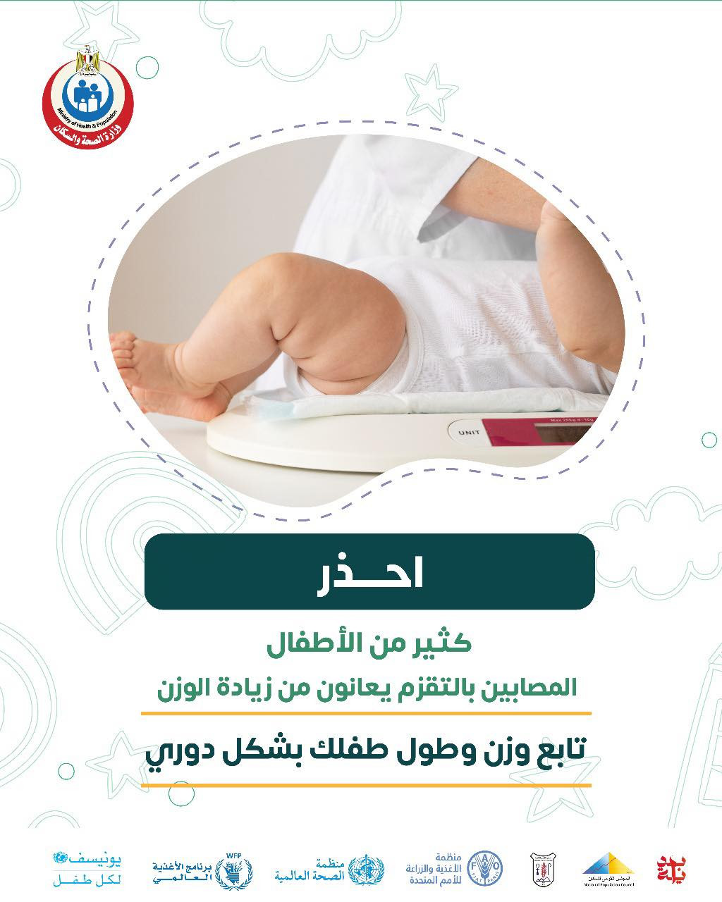 الأطفال المصابون بالتقزم