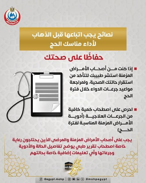 وزارة الصحة