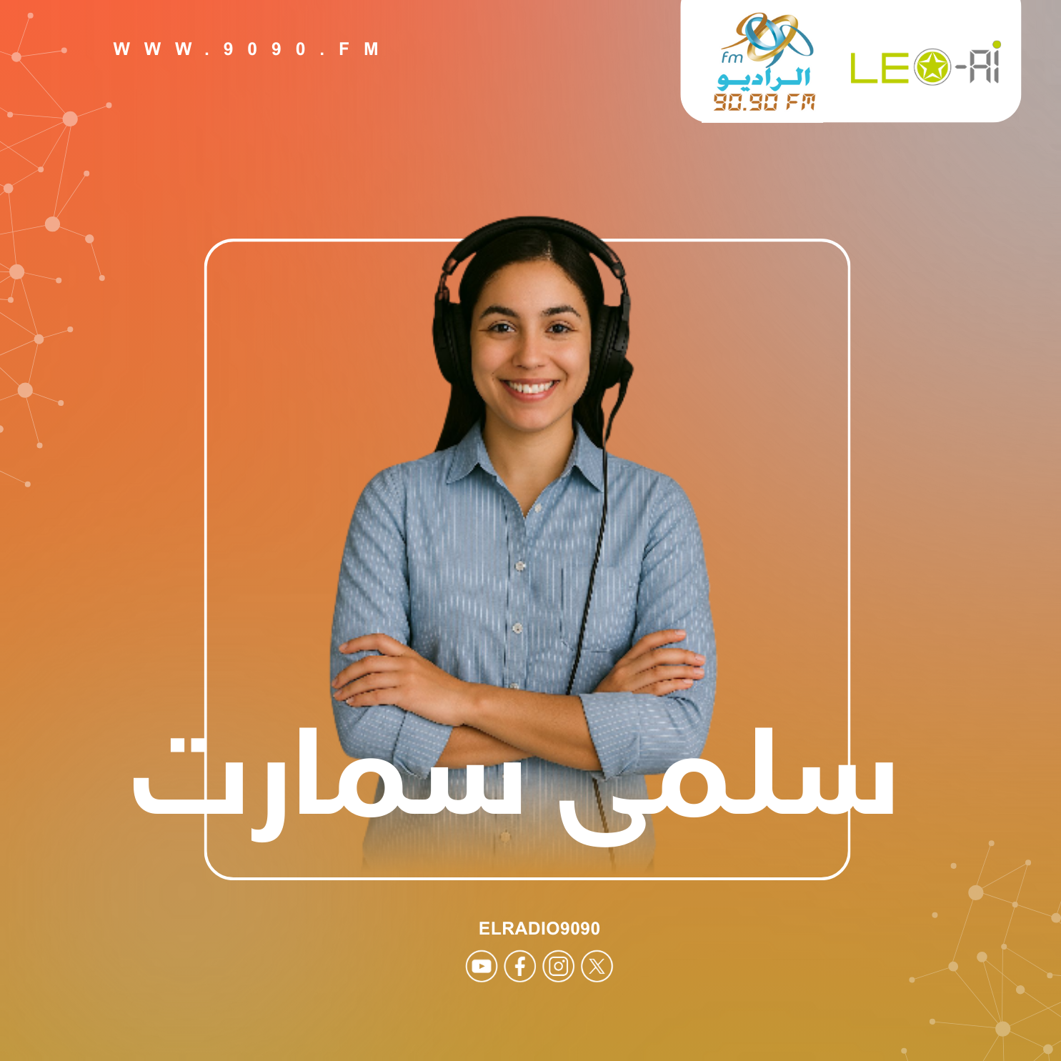 الراديو 9090