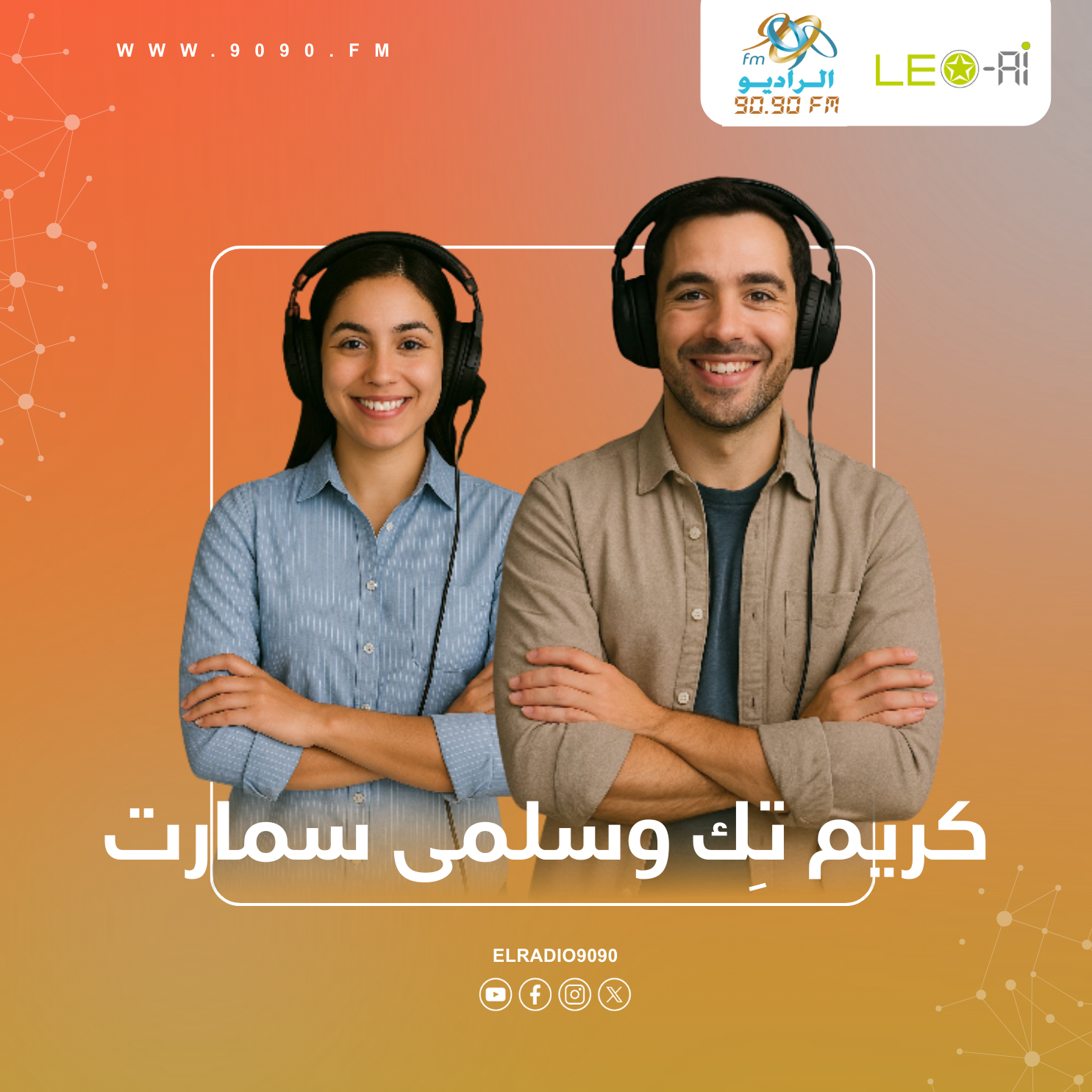 الراديو 9090