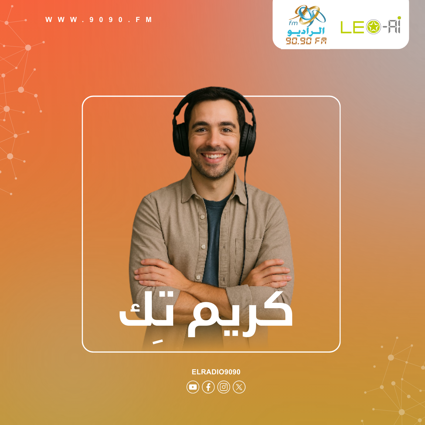 الراديو 9090
